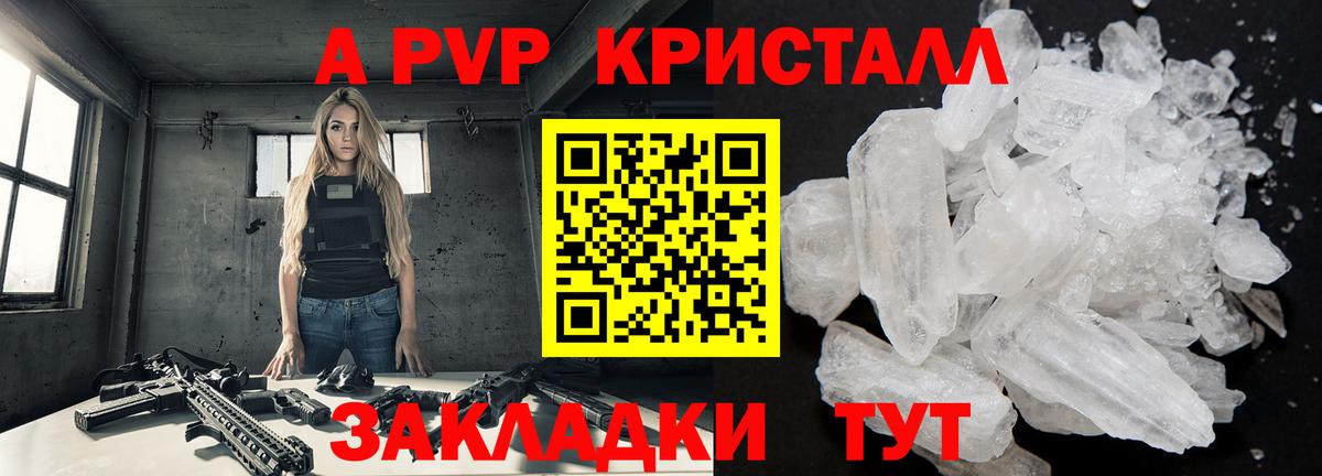 APVP Crystall Маркс