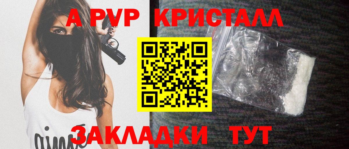 APVP VHQ  Вход с VPN  А ПВП СК  Маркс  A-PVP  купить наркотики сайты  APVP кристаллы 