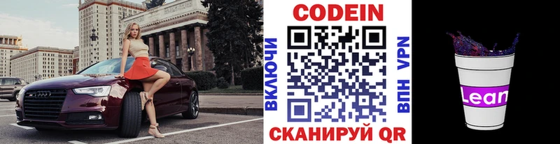 Codein Purple Drank Маркс