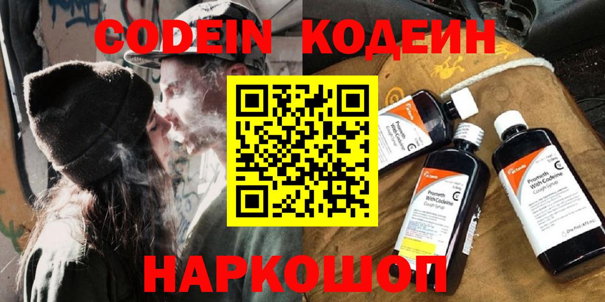 Codein Purple Drank  Вход с VPN  Маркс 