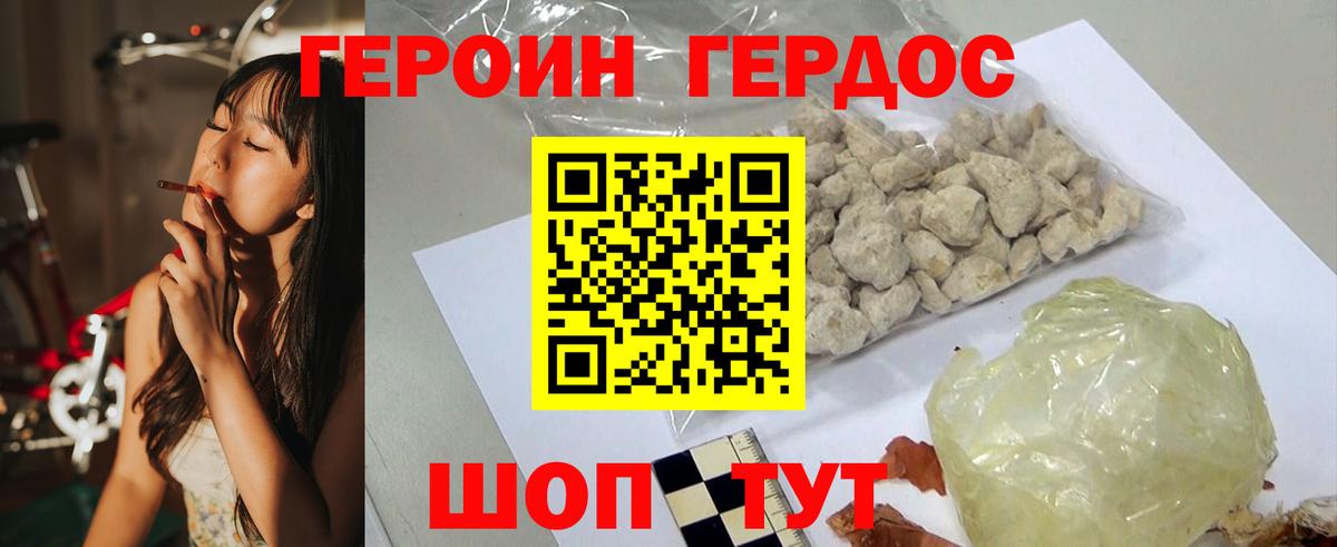 ГЕРОИН белый  Вход с VPN  Маркс 